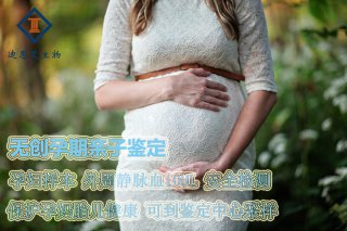 泸州怎么找基因中心可以做怀孕亲子鉴定？