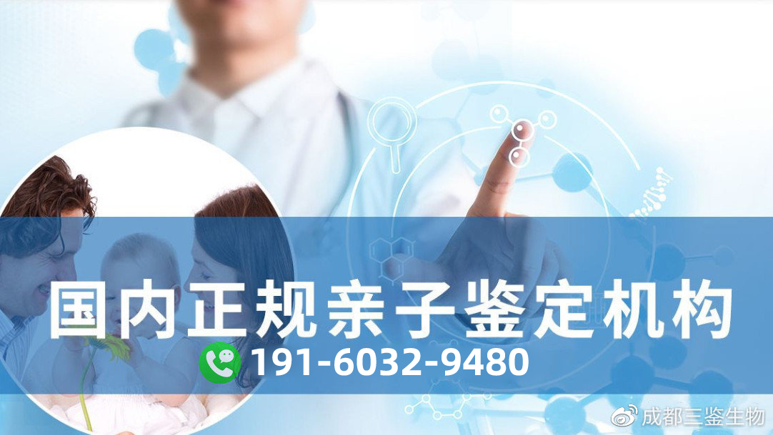 成都亲子鉴定最权威的机构是哪个