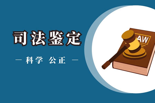 成都司法亲子鉴定流程
