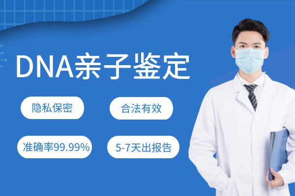 遵义DNA亲子鉴定咨询机构